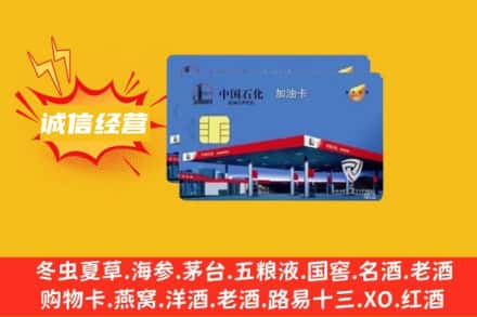 墨脱县回收加油卡