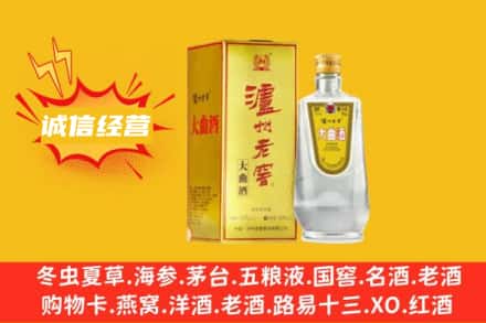 墨脱县回收泸州老窖