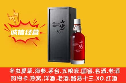 墨脱县求购回收山崎洋酒