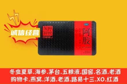 墨脱县回收阿胶