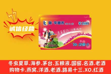 墨脱县回收商超卡