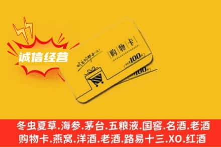 墨脱县回收购物卡