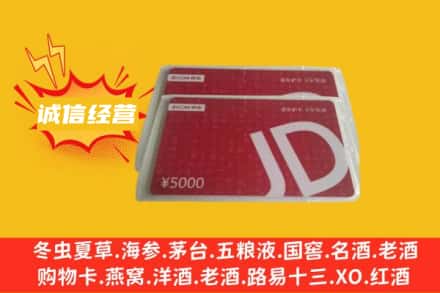 墨脱县回收京东卡